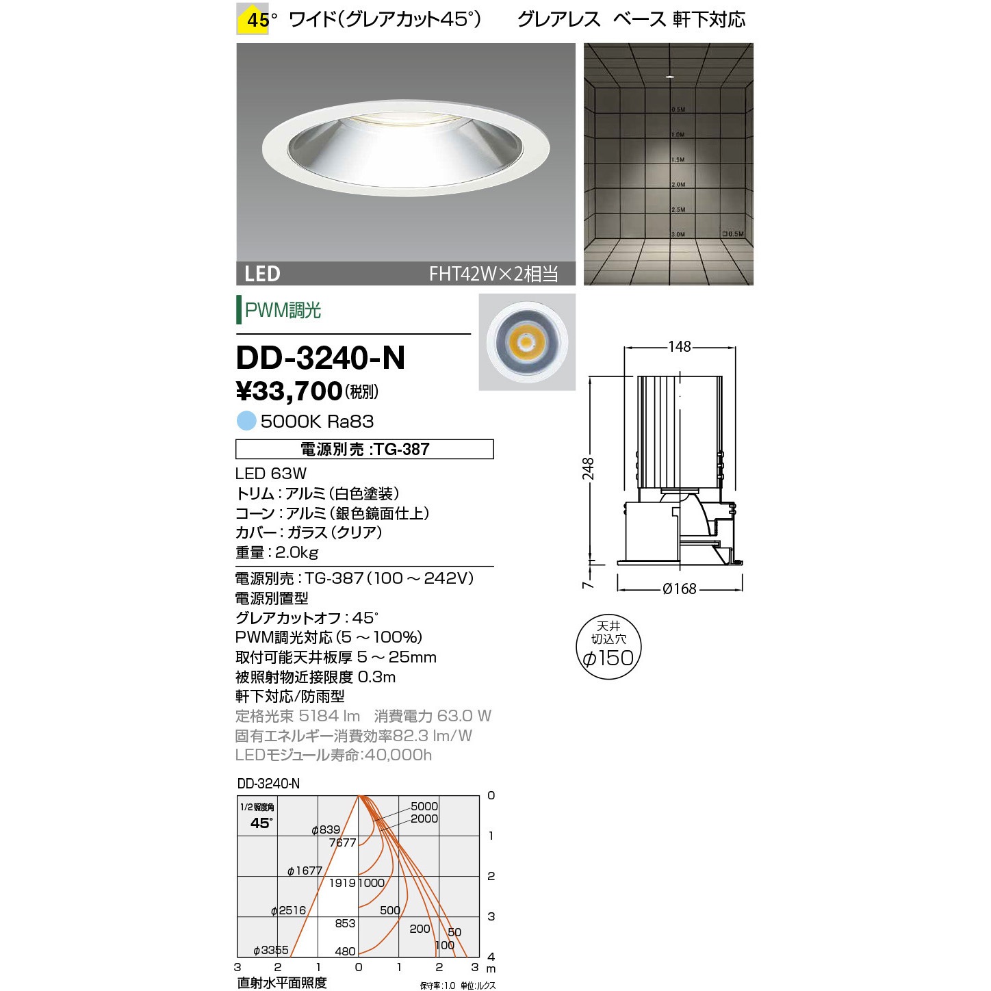 DD-3240-N ダウンライト・軒下照明 山田照明 100～242V 調光可 Ra83 5000K 従来光源FHT42W×2相当 配光角度45° 昼白色 埋込穴Φ150mm  DD-3240-N