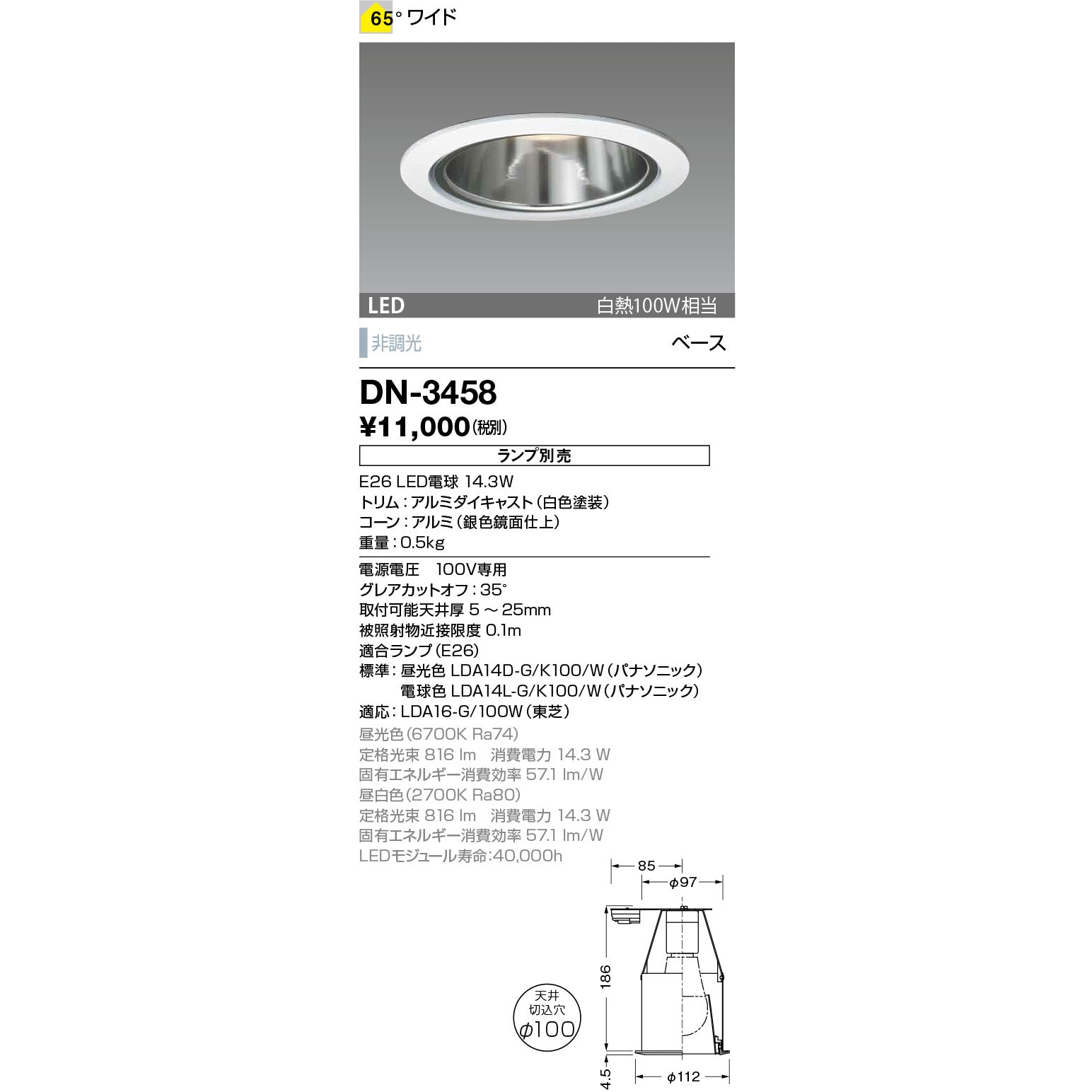 DN-3458 ダウンライト 1個 山田照明 【通販モノタロウ】