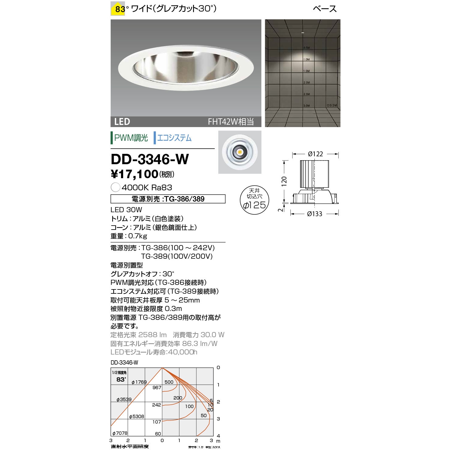DD-3346-W ダウンライト 山田照明 従来光源FHT42W相当 配光角度83° 100/200/100～242V 4000K 白色 埋込穴Φ125mm  DD-3346-W