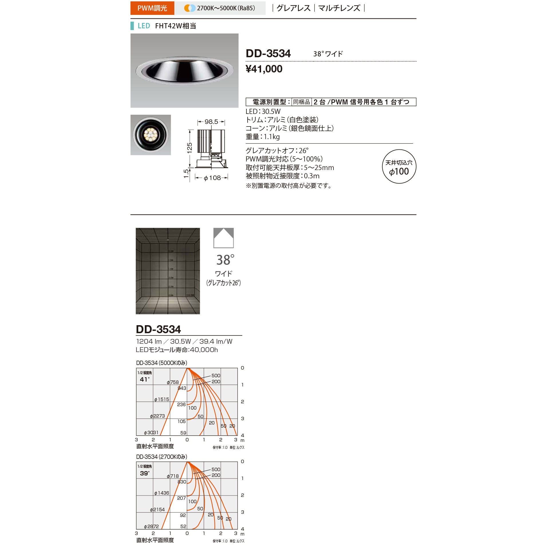 DD-3534 調光・調色ダウンライト 山田照明 2700～5000K LED一体型 従来光源FHT42W相当 配光角度38° Ra85 質量1.1kg 埋込穴Φ100mm  DD-3534