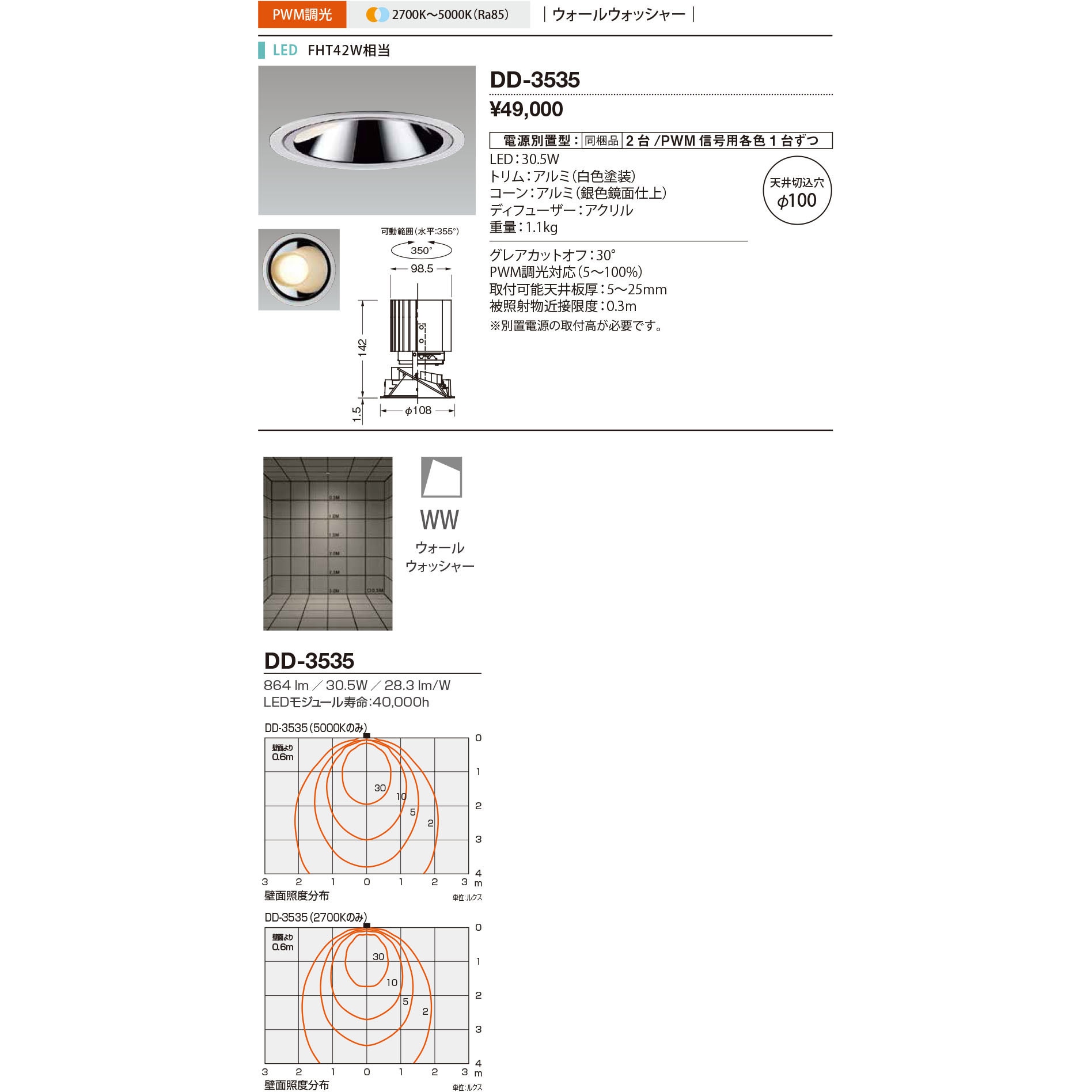 DD-3535 調光・調色ダウンライト 山田照明 2700～5000K LED一体型 従来光源FHT42W相当 Ra85 質量1.1kg 消費電力30.5W 埋込穴Φ100mm  DD-3535 25,906円