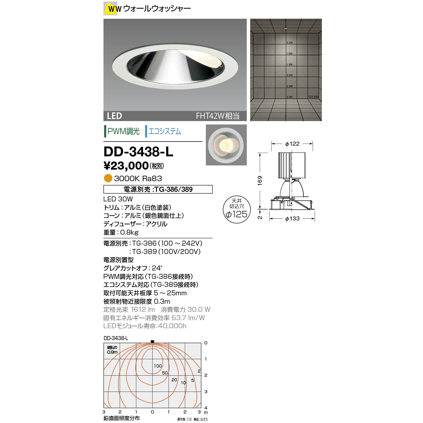 DD-3438-L ダウンライト 山田照明 調光可 Ra83 LED一体型 3000K 従来光源FHT42W相当 電球色 100/200/100～242V 埋込穴Φ125mm  DD-3438-L