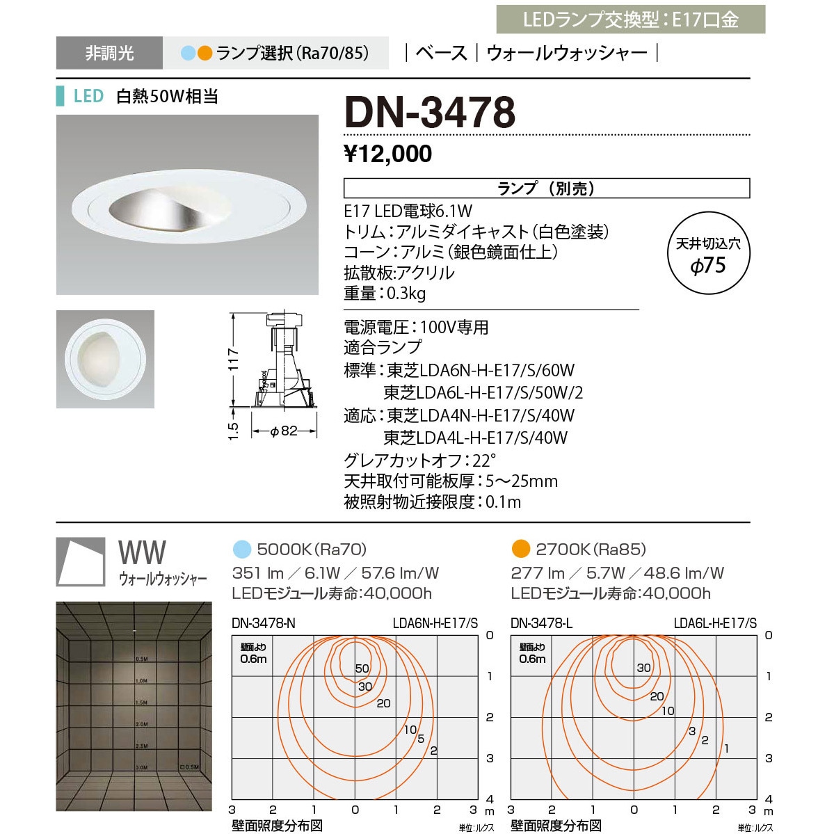 DN-3478 ダウンライト 山田照明 電圧(V):100専用 LED電球 従来光源:白熱50W相当 昼白色 調光不可 Ra70