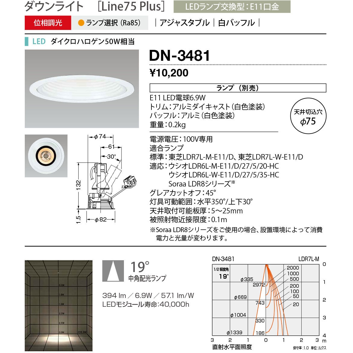 DN-3481 ダウンライト 山田照明 電圧(V):100専用 LED電球 従来光源ダイクロハロゲン50W相当 配光角度19° 電球色 調光可  DN-3481 5,863円