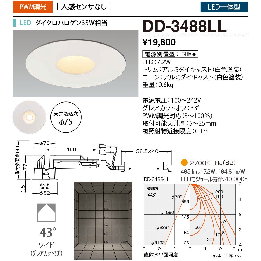 DD-3488-LL ダウンライト 人感センサ付 山田照明 従来光源ダイクロ