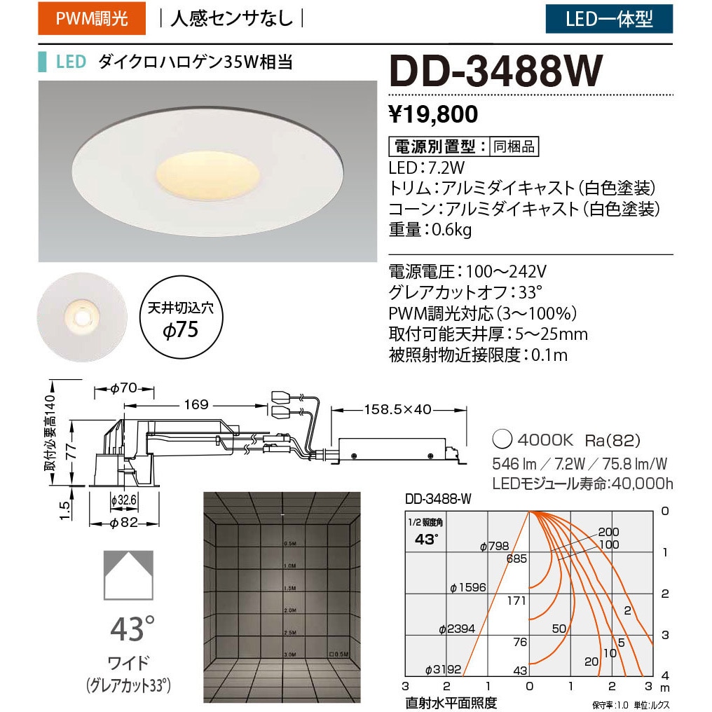 DD-3488-W ダウンライト 人感センサ付 山田照明 従来光源ダイクロハロゲン35W相当 配光角度43° 4000K 白色 調光可 質量0.6kg  DD-3488-W