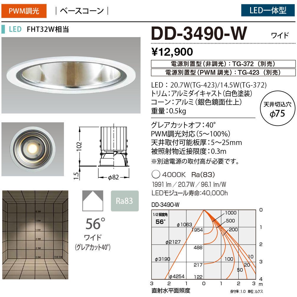 DD-3490-W ダウンライト 山田照明 従来光源FHT32W相当 100～242V 調光可 4000K 配光角度56° 白色 Ra83 埋込穴Φ75mm  DD-3490-W