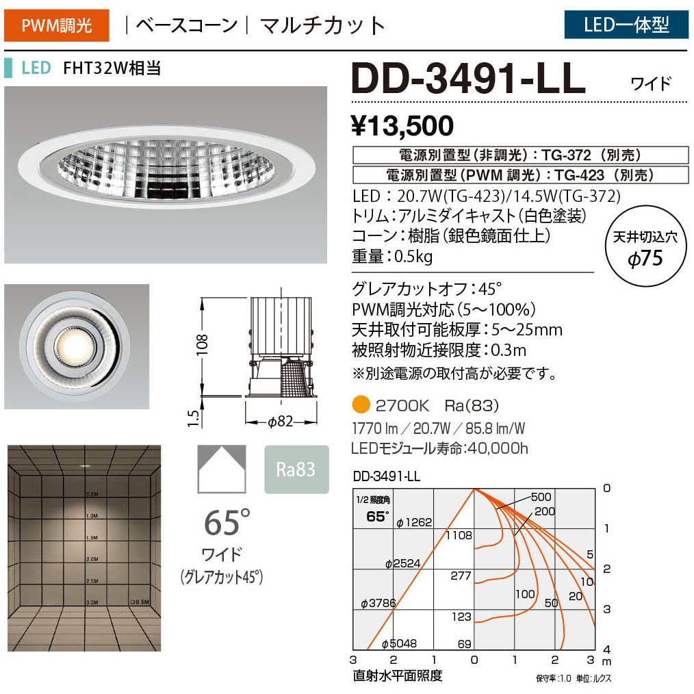 DD-3491-LL ダウンライト 山田照明 従来光源FHT32W相当 100～242V 調光可 2700K 配光角度65° 電球色 Ra83 埋込穴Φ75mm  DD-3491-LL 7,214円