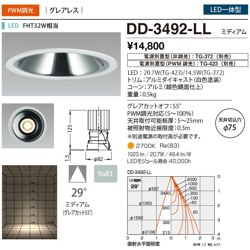 DD-3492-LL ダウンライト 山田照明 従来光源FHT32W相当 100～242V 調光可 2700K 配光角度29° 電球色 Ra83 埋込穴Φ75mm  DD-3492-LL