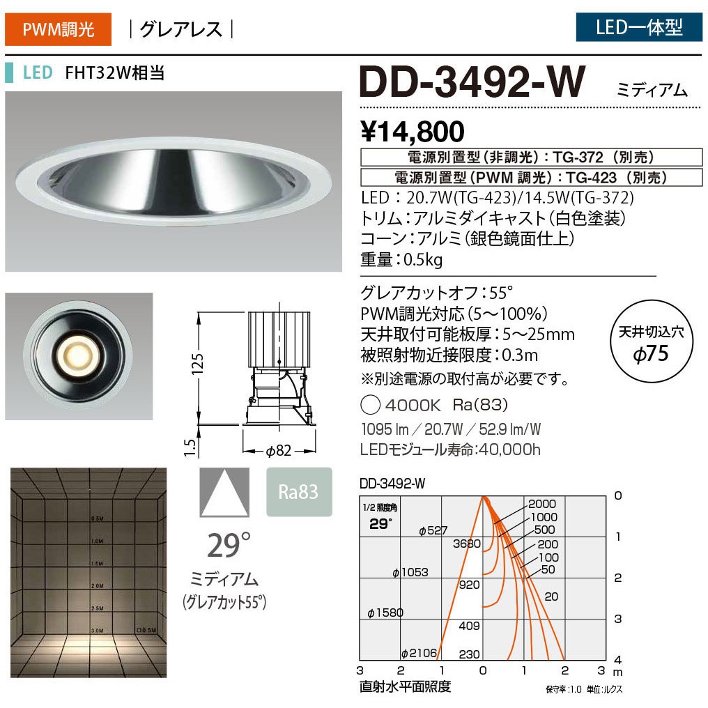 DD-3492-W ダウンライト 山田照明 従来光源FHT32W相当 100～242V 調光可 4000K 配光角度29° 白色 Ra83 埋込穴Φ75mm  DD-3492-W