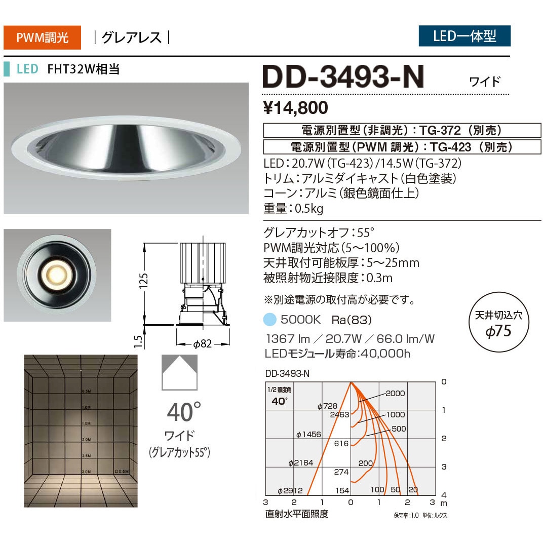 DD-3493-N ダウンライト 山田照明 従来光源FHT32W相当 100～242V 調光可 5000K 配光角度40° 昼白色 Ra83 埋込穴Φ75mm  DD-3493-N 7,952円