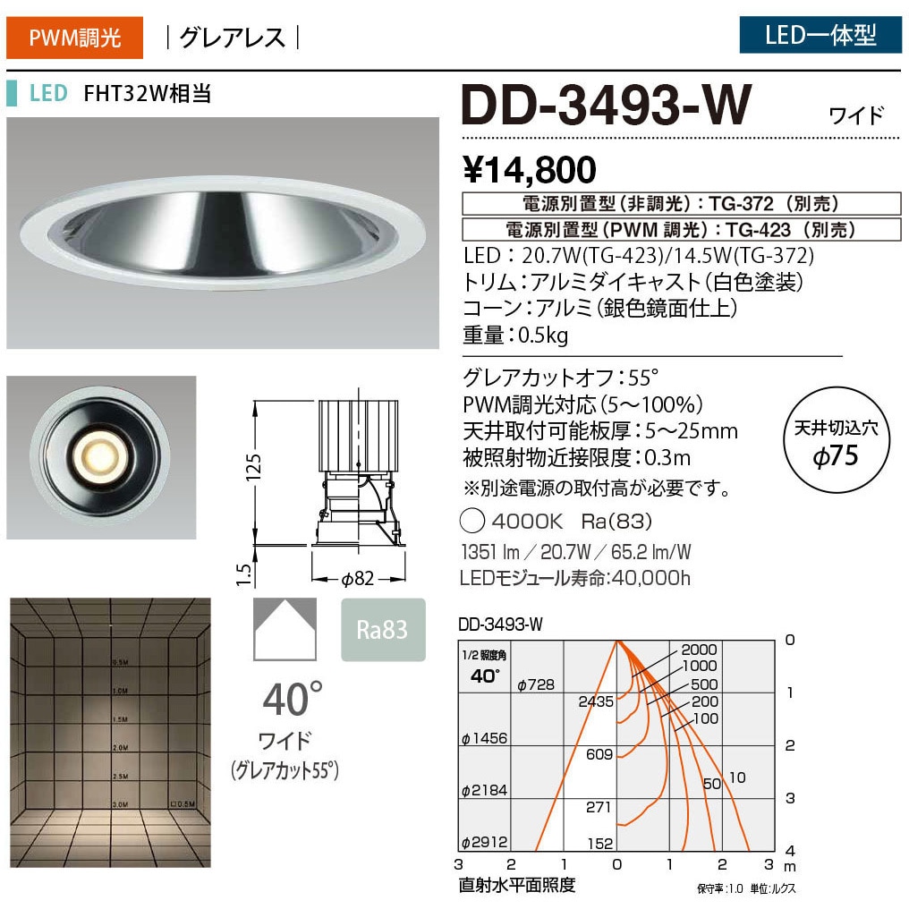 DD-3493-W ダウンライト 山田照明 従来光源FHT32W相当 100～242V 調光可 4000K 白色 Ra83 埋込穴Φ75mm  DD-3493-W