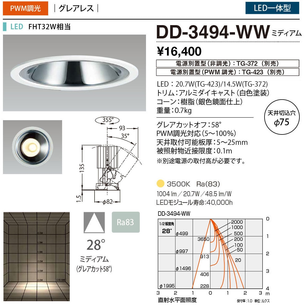 DD-3494-WW ダウンライト 山田照明 従来光源FHT32W相当 100～242V 調光可 3500K 配光角度28° 温白色 Ra83 埋込穴Φ75mm  DD-3494-WW