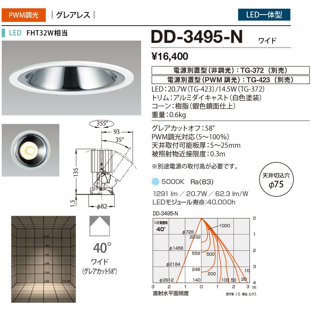 DD-3495-N ダウンライト 山田照明 従来光源FHT32W相当 100～242V 調光可 5000K 配光角度40° 昼白色 Ra83 埋込穴Φ75mm  DD-3495-N