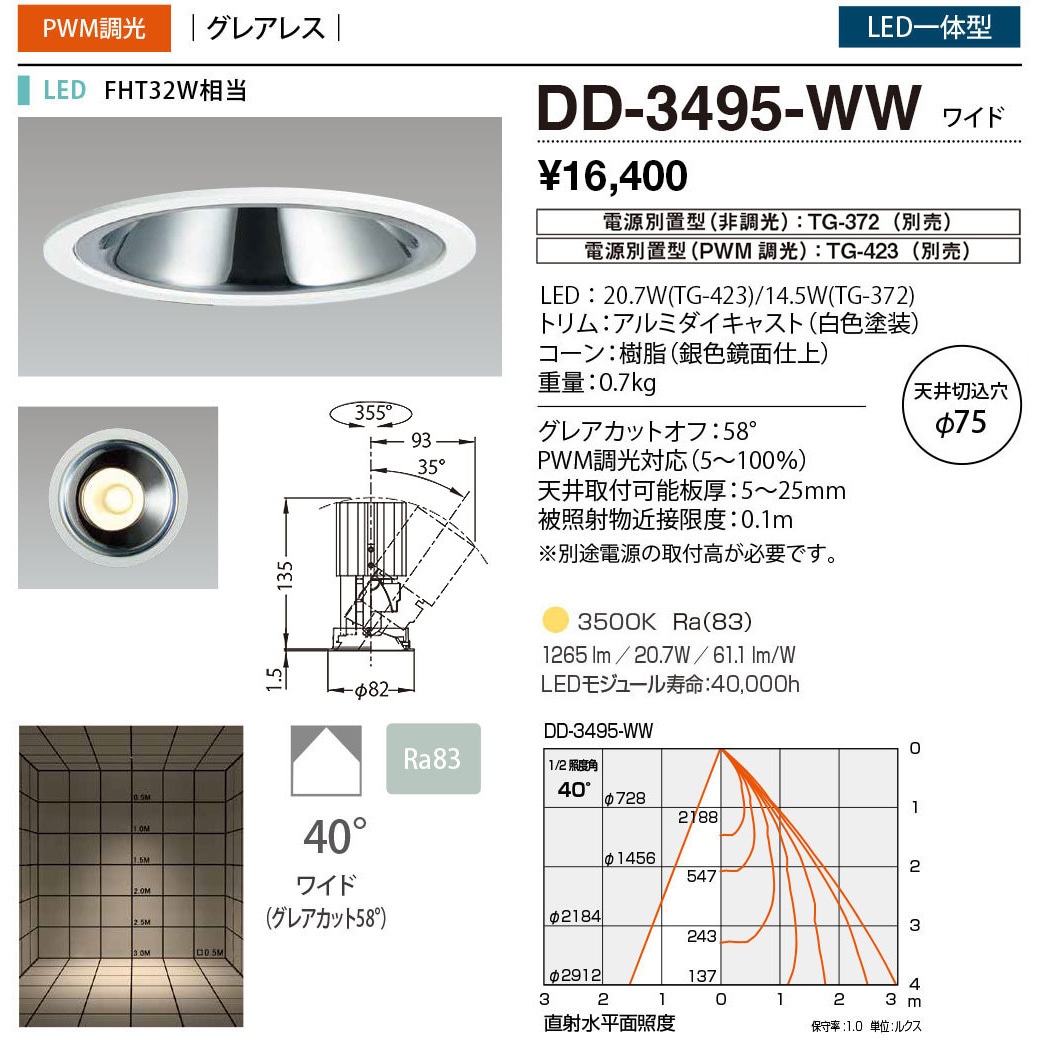 DD-3495-WW ダウンライト 山田照明 従来光源FHT32W相当 100～242V 調光可 3500K 配光角度40° 温白色 Ra83 埋込穴Φ75mm  DD-3495-WW