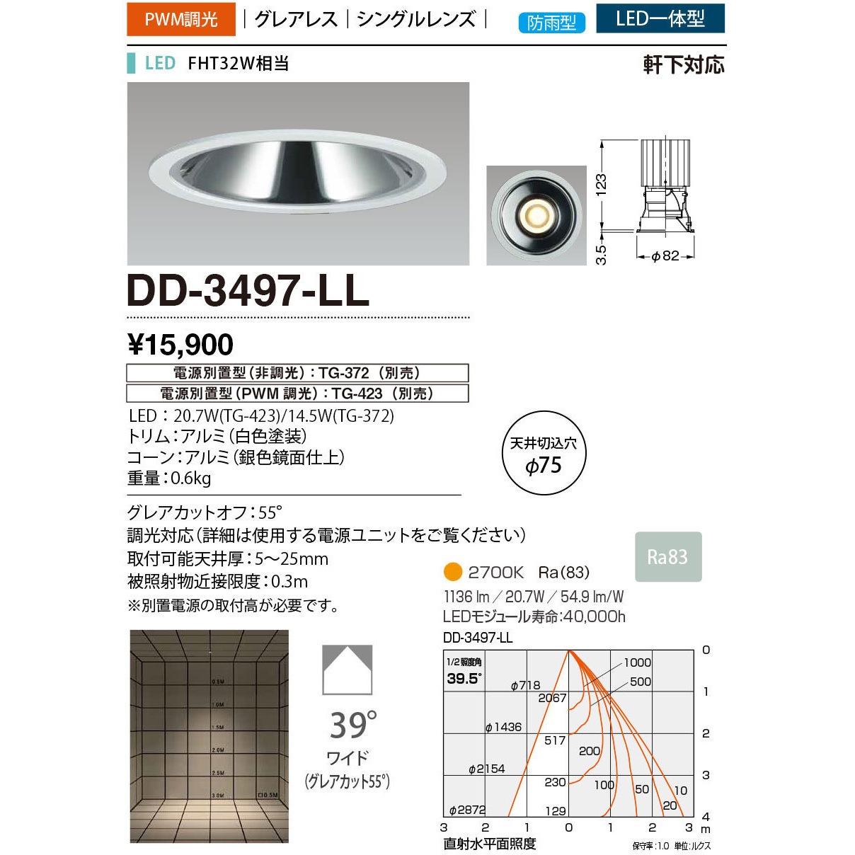 DD-3497-LL ダウンライト・軒下照明 山田照明 従来光源FHT32W相当 100～242V 調光可 2700K 配光角度39° 電球色 Ra83 埋込穴Φ75mm  DD-3497-LL