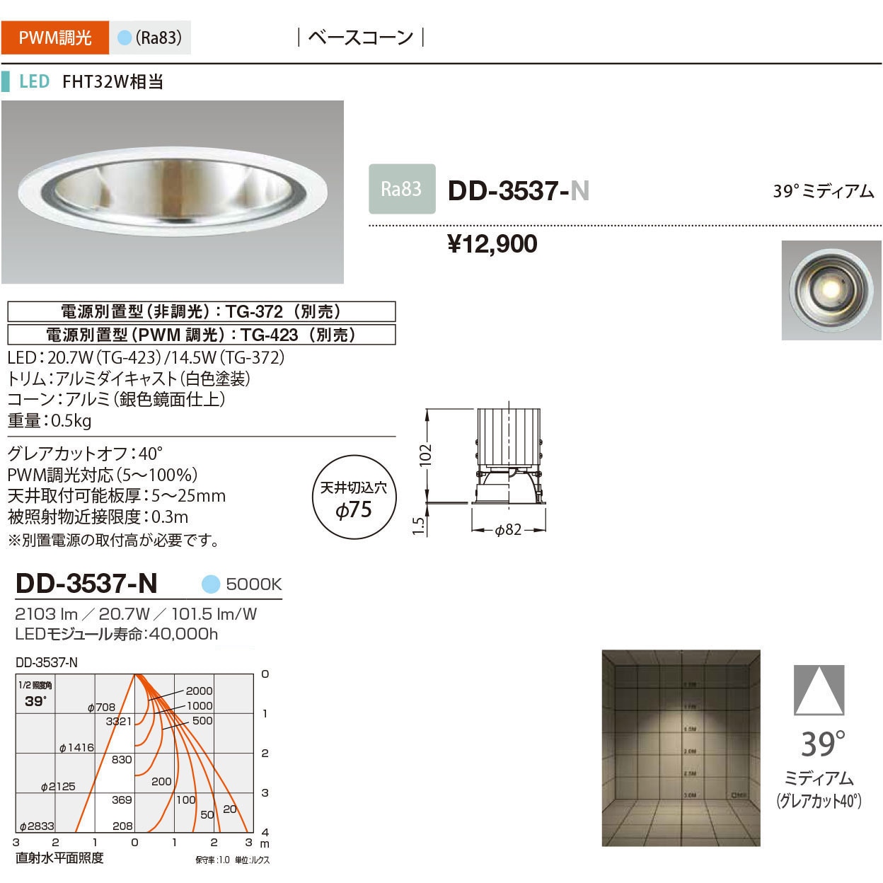 DD-3537-N ダウンライト 山田照明 従来光源FHT32W相当 100～242V 調光可 5000K 配光角度39° 昼白色 Ra83 埋込穴Φ75mm  DD-3537-N