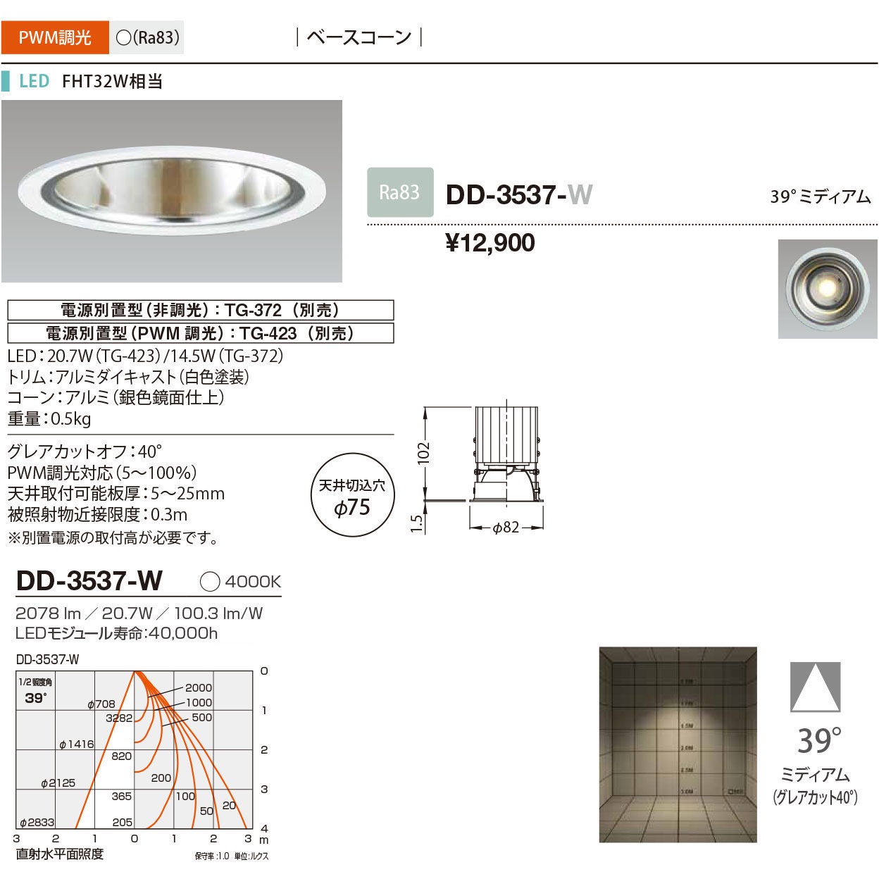 DD-3537-W ダウンライト 山田照明 従来光源FHT32W相当 100～242V 調光可 4000K 配光角度39° 白色 Ra83 埋込穴Φ75mm  DD-3537-W