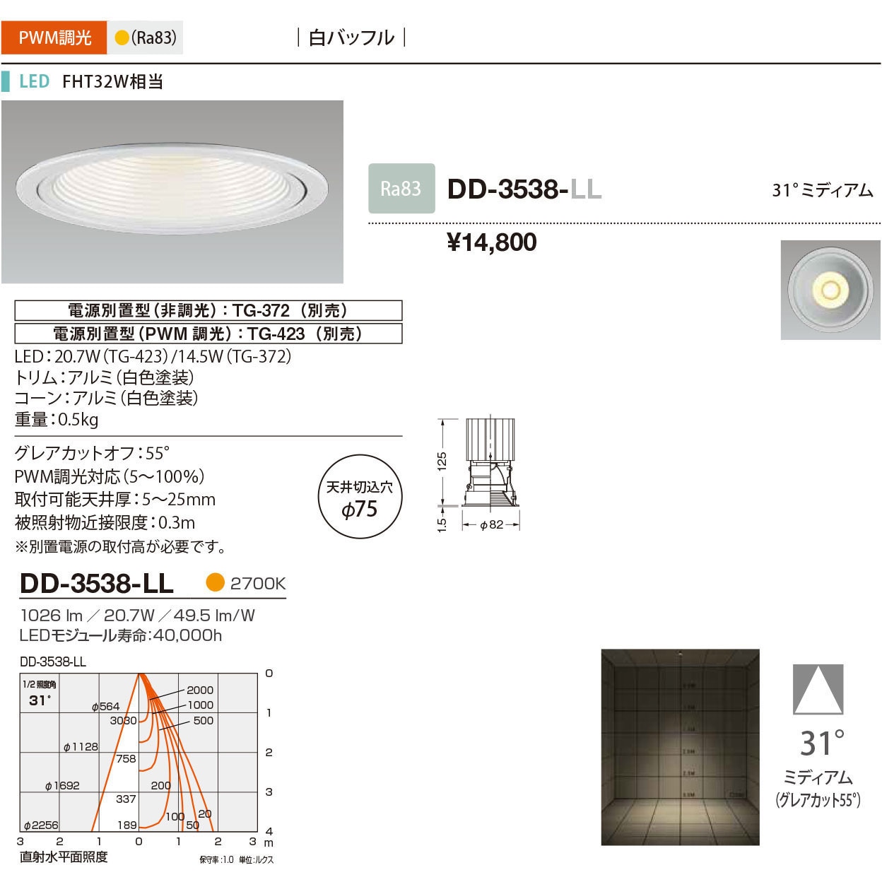 DD-3538-LL ダウンライト 山田照明 従来光源FHT32W相当 100～242V 調光可 2700K 配光角度31° 電球色 Ra83 埋込穴Φ75mm  DD-3538-LL