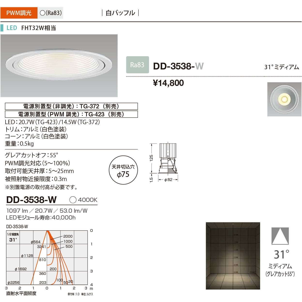 DD-3538-W ダウンライト 山田照明 従来光源FHT32W相当 100～242V 調光可 4000K 配光角度31° 白色 Ra83 埋込穴Φ75mm  DD-3538-W