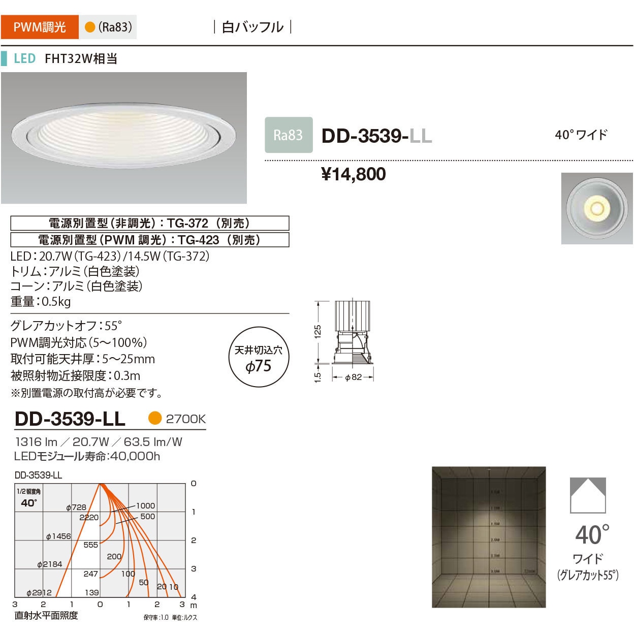 DD-3539-LL ダウンライト 山田照明 従来光源FHT32W相当 100～242V 調光可 2700K 配光角度40° 電球色 Ra83 埋込穴Φ75mm  DD-3539-LL