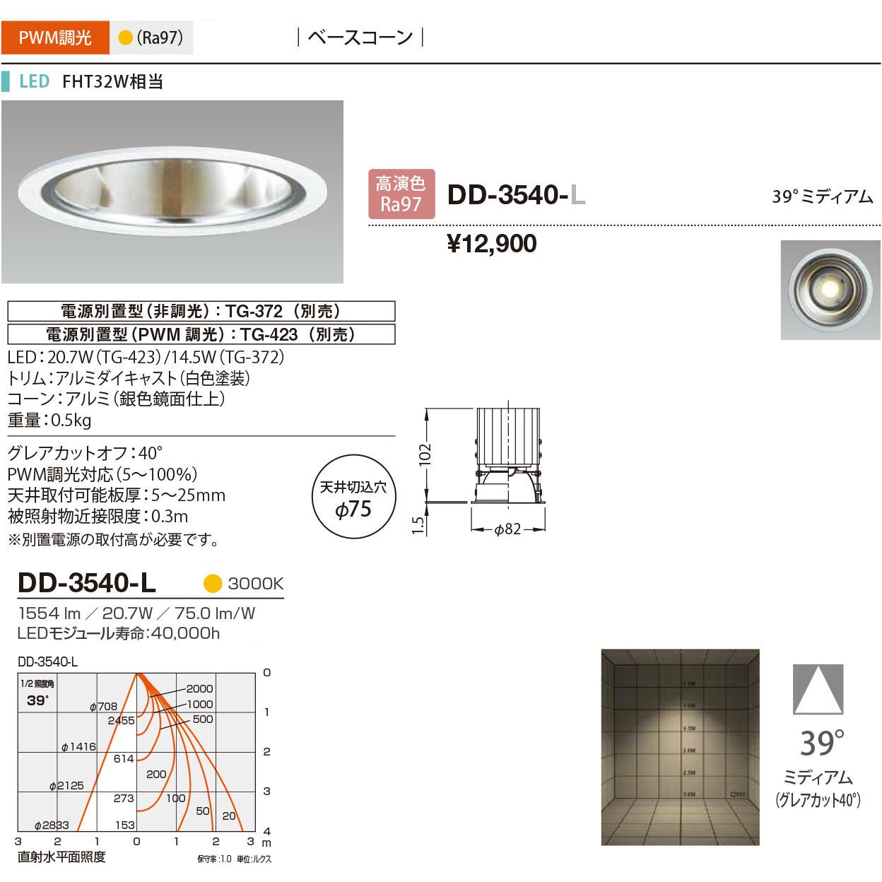 DD-3540-L ダウンライト 山田照明 従来光源FHT32W相当 100～242V 調光可 3000K 配光角度39° 電球色 Ra97 埋込穴Φ75mm  DD-3540-L