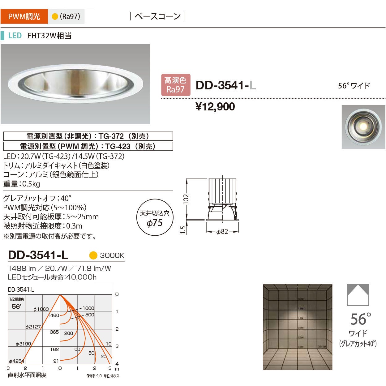 DD-3541-L ダウンライト 山田照明 従来光源FHT32W相当 100～242V 調光可 3000K 配光角度56° 電球色 Ra97 埋込穴Φ75mm  DD-3541-L