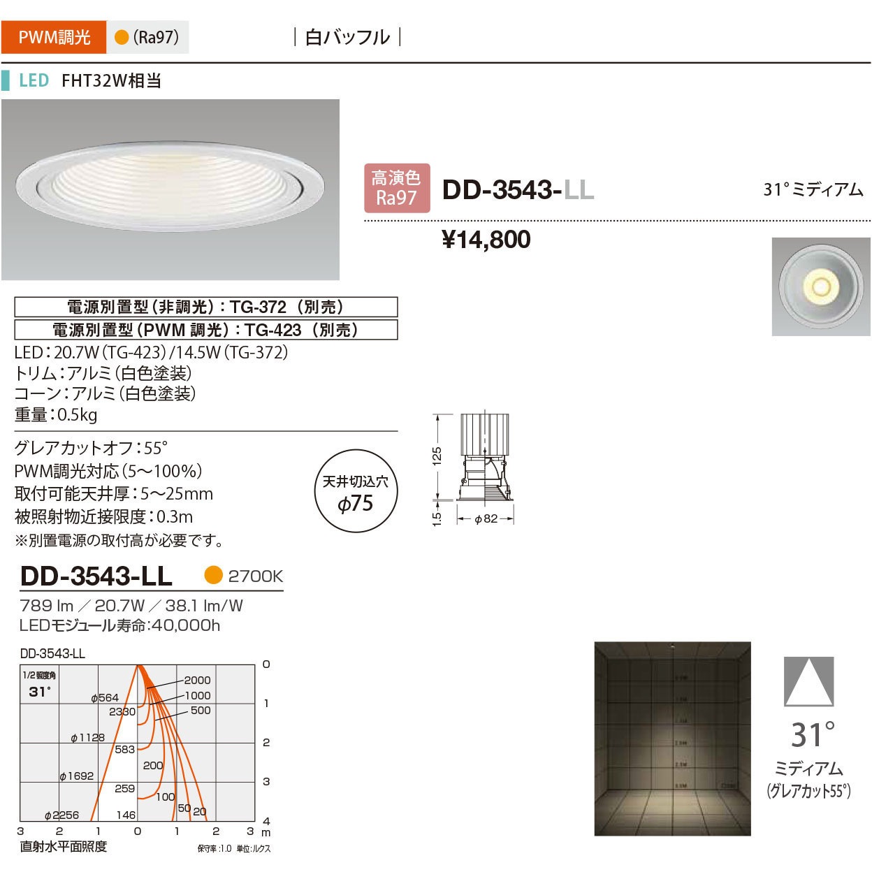 DD-3543-LL ダウンライト 山田照明 従来光源FHT32W相当 100～242V 調光可 2700K 配光角度31° 電球色 Ra97 埋込穴Φ75mm  DD-3543-LL