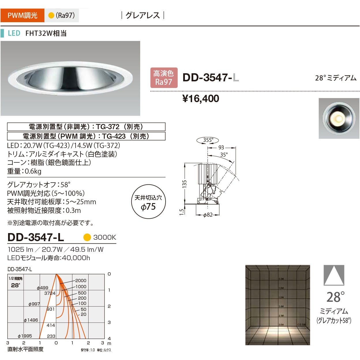 DD-3547-L ダウンライト 山田照明 従来光源FHT32W相当 100～242V 調光可 3000K 配光角度28° 電球色 Ra97 埋込穴Φ75mm  DD-3547-L