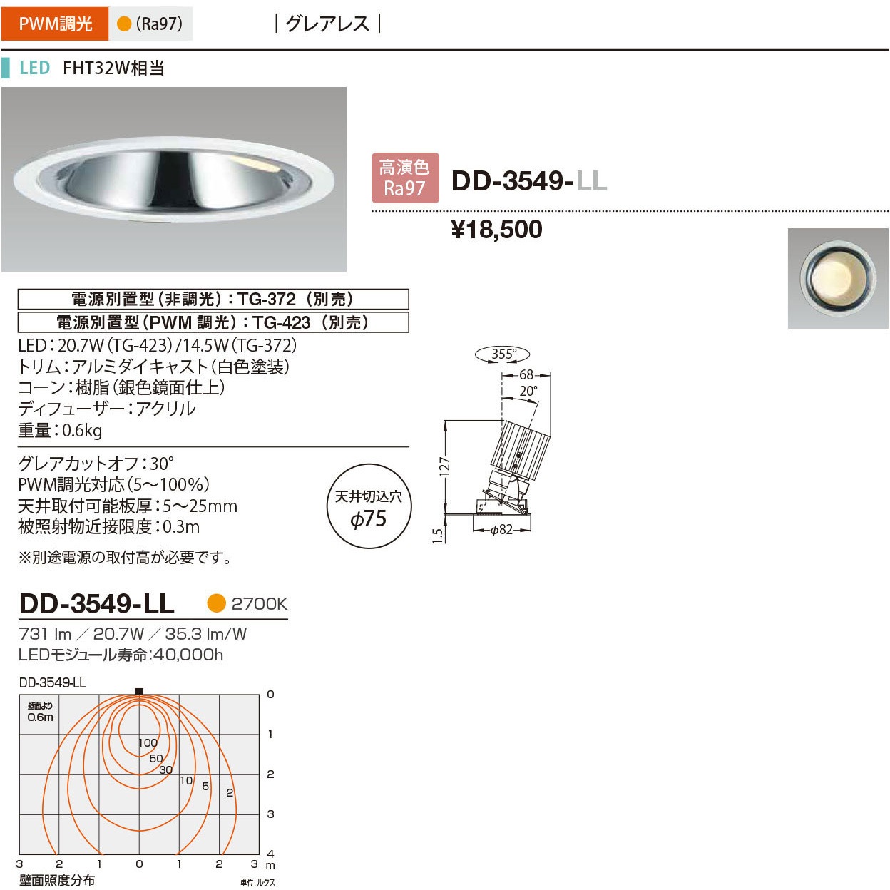 DD-3549-LL ダウンライト 山田照明 従来光源FHT32W相当 100～242V 調光可 2700K 電球色 Ra97 埋込穴Φ75mm  DD-3549-LL