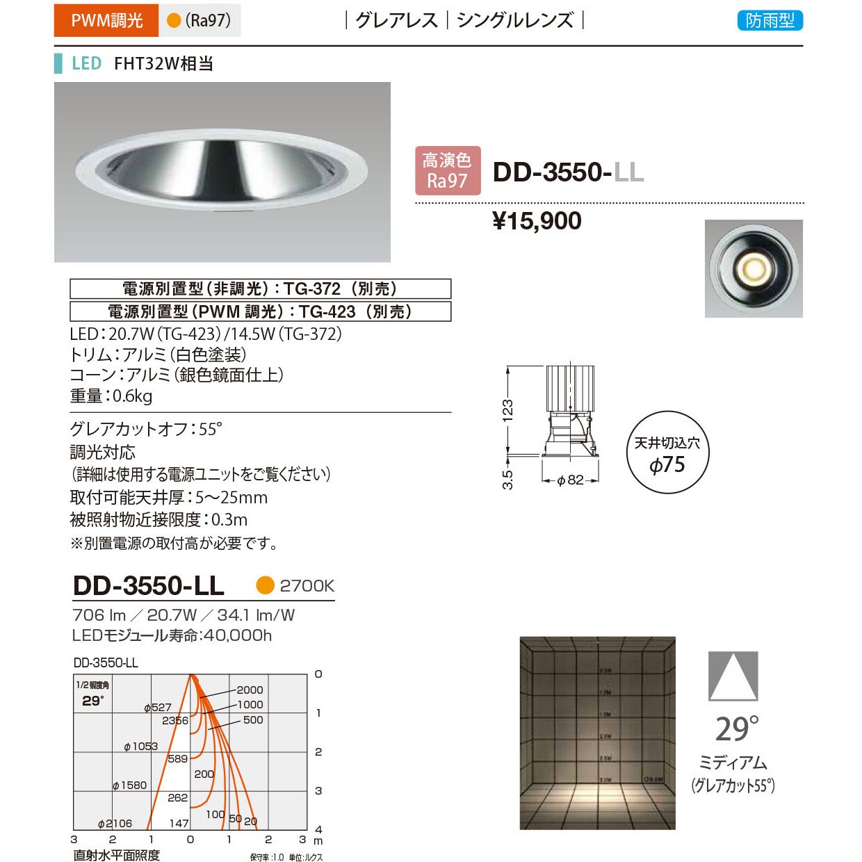 DD-3550-LL ダウンライト・軒下照明 1個 山田照明 【通販サイトMonotaRO】