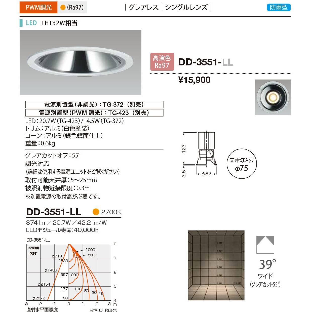 DD-3551-LL ダウンライト・軒下照明 山田照明 従来光源FHT32W相当 100~242V 調光可 2700K 配光角度39° 電球色 Ra97 埋込穴Φ75mm DD-3551-LL