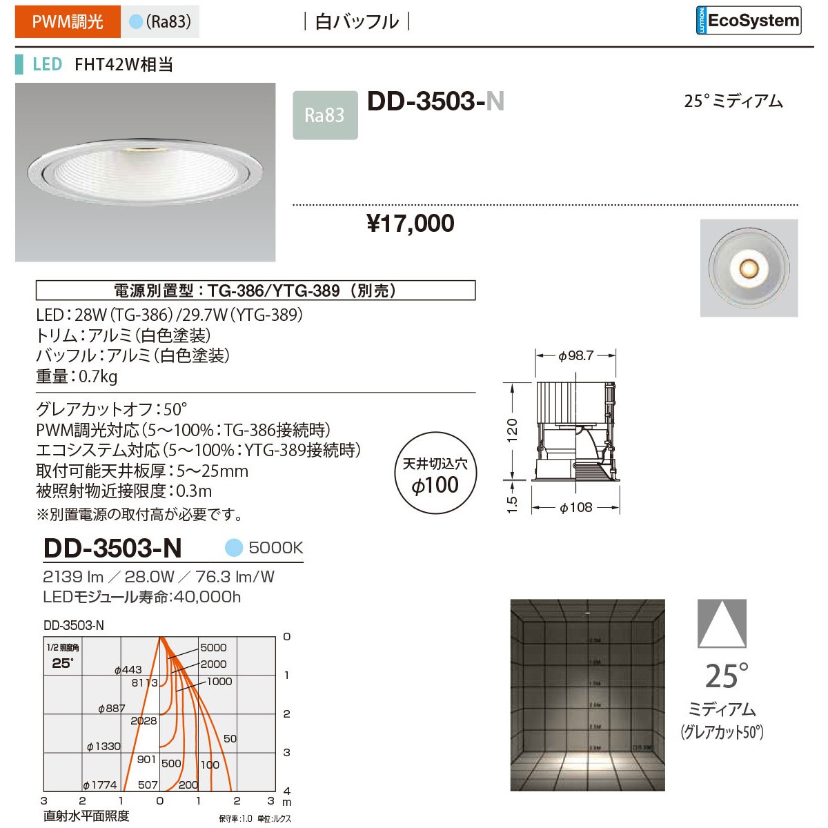 DD-3503-N ダウンライト 山田照明 従来光源FHT42W相当 100～242V 調光可 5000K 配光角度25° 昼白色 Ra83   DD-3503-N