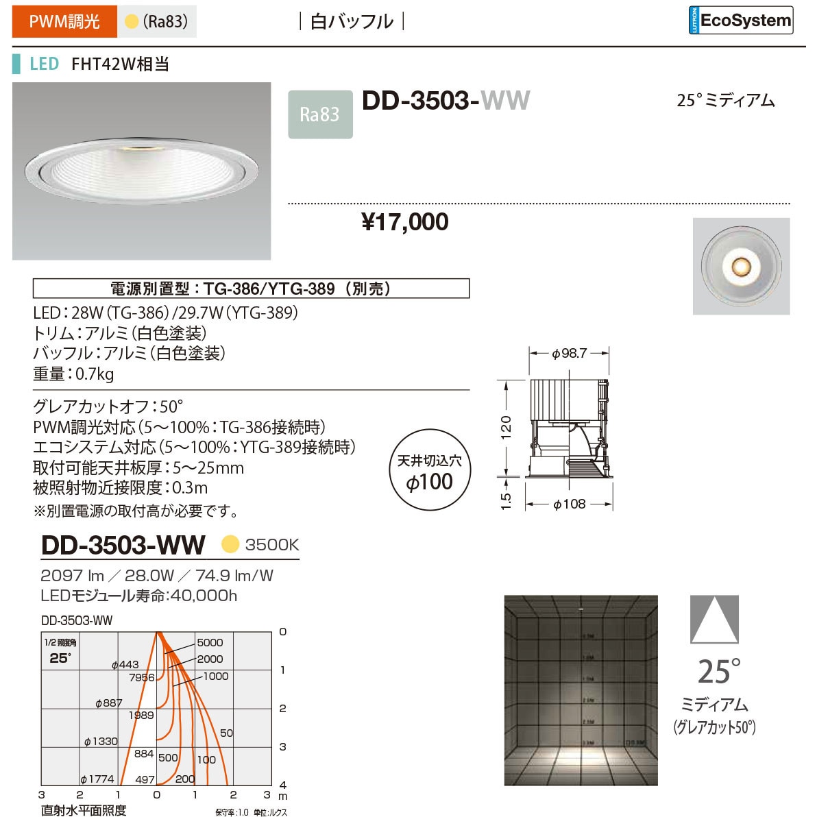 DD-3503-WW ダウンライト 山田照明 従来光源FHT42W相当 100～242V 調光可 3500K 配光角度25° 温白色 Ra83   DD-3503-WW