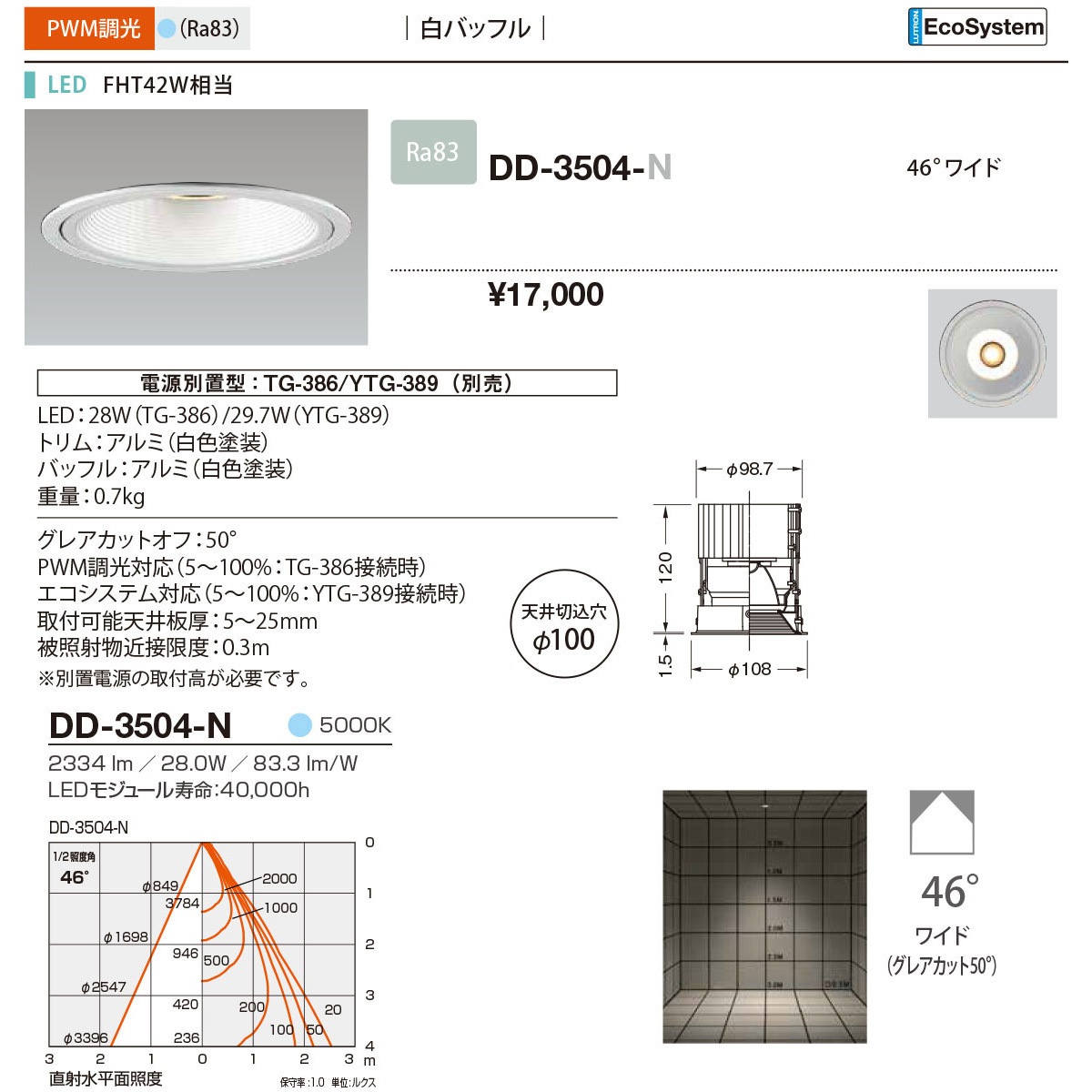 DD-3504-N ダウンライト 山田照明 従来光源FHT42W相当 100~242V 調光可 5000K 配光角度46° 昼白色 Ra83 DD-3504-N