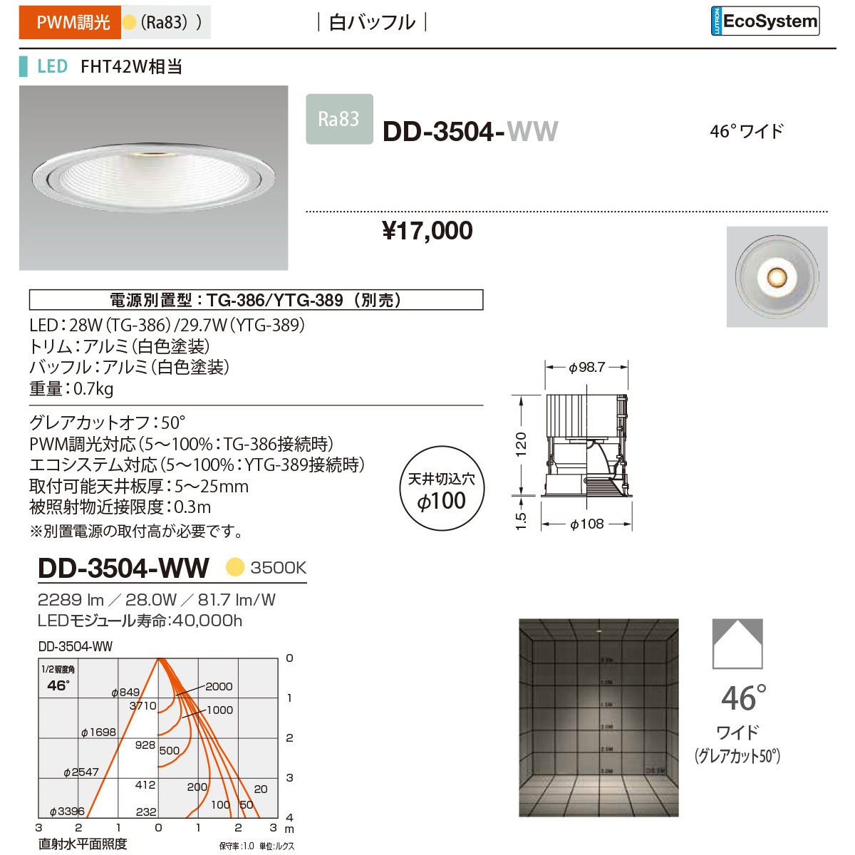 DD-3504-WW ダウンライト 山田照明 従来光源FHT42W相当 100～242V 調光可 3500K 配光角度46° 温白色 Ra83   DD-3504-WW