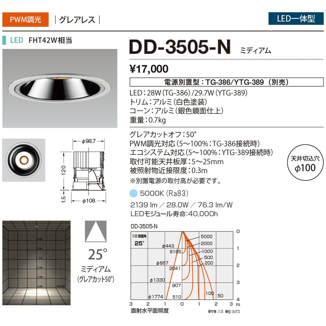 DD-3505-N ダウンライト 山田照明 従来光源FHT42W相当 100～242V 調光可 5000K 配光角度25° 昼白色 Ra83   DD-3505-N