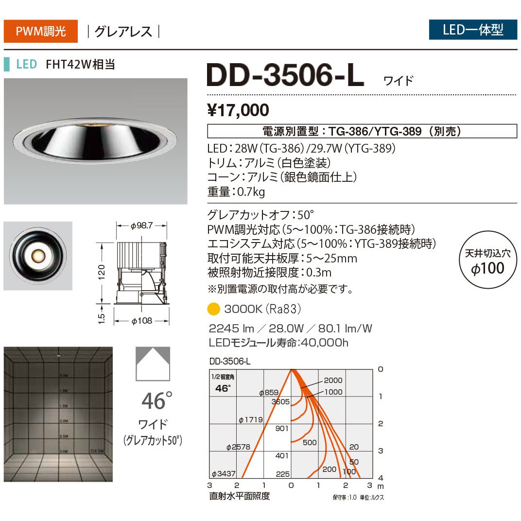 DD-3506-L ダウンライト 山田照明 従来光源FHT42W相当 100～242V 調光可 3000K 配光角度46° 電球色 Ra83   DD-3506-L