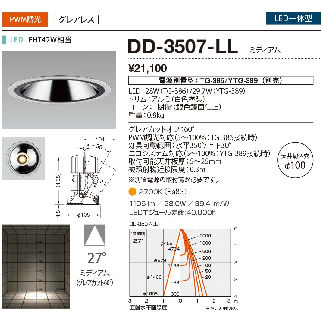 DD-3507-LL ダウンライト 山田照明 従来光源FHT42W相当 100～242V 調光可 2700K 電球色 Ra83   DD-3507-LL