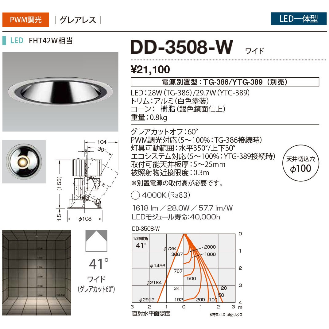 DD-3508-W ダウンライト 山田照明 従来光源FHT42W相当 100～242V 調光可 4000K 配光角度41° 白色 Ra83   DD-3508-W