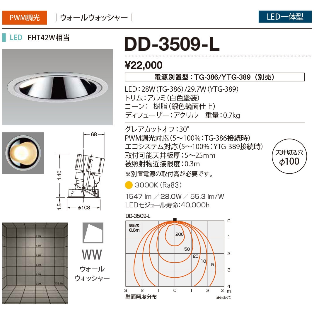 DD-3509-L ダウンライト 山田照明 従来光源FHT42W相当 100～242V 調光可 3000K 電球色 Ra83   DD-3509-L