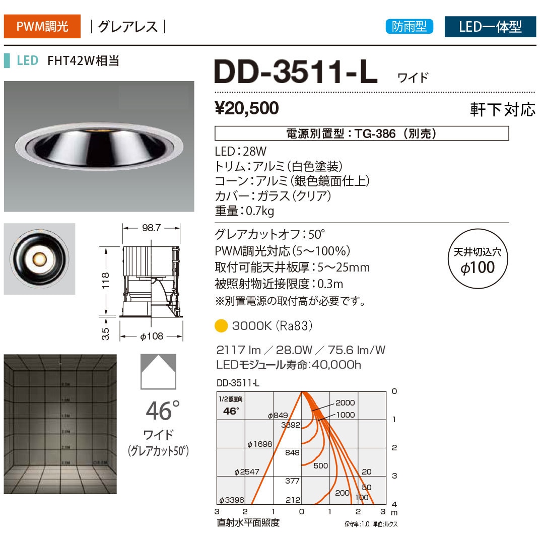 DD-3511-L ダウンライト・軒下照明 山田照明 従来光源FHT42W相当 100～242V 調光可 3000K 配光角度46° 電球色 Ra83   DD-3511-L 10,625円