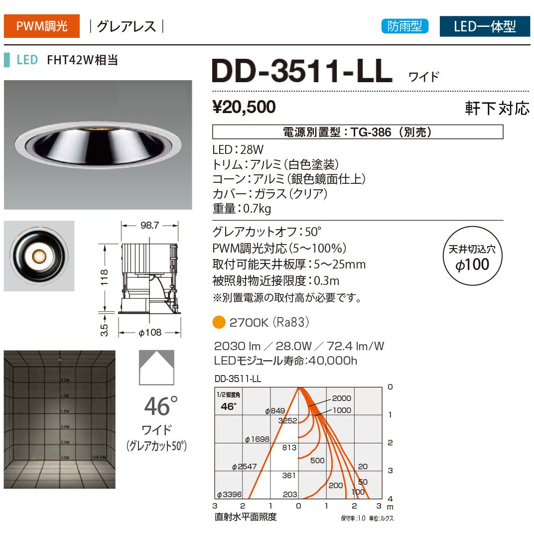 DD-3511-LL ダウンライト・軒下照明 山田照明 従来光源FHT42W相当 100～242V 調光可 2700K 配光角度46° 電球色 Ra83   DD-3511-LL