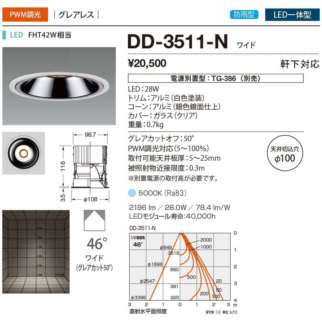 DD-3511-N ダウンライト・軒下照明 山田照明 従来光源FHT42W相当 100～242V 調光可 5000K 配光角度46° 昼白色 Ra83   DD-3511-N