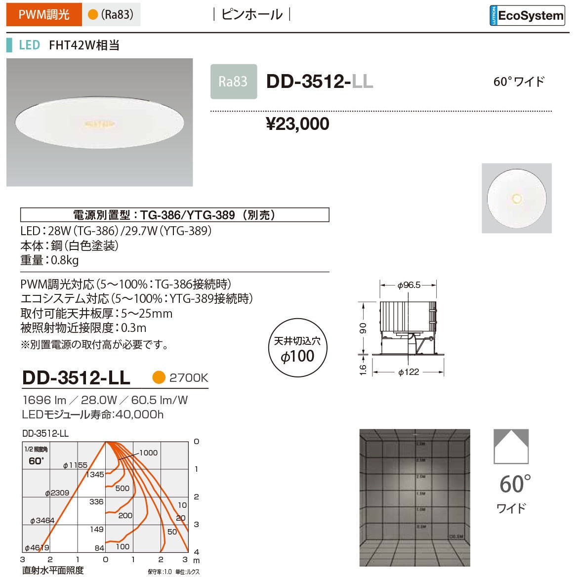 DD-3512-LL ダウンライト 山田照明 従来光源FHT42W相当 配光角度60° 100～242V 2700K 電球色 Ra83   DD-3512-LL