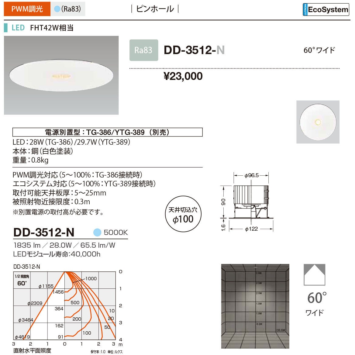 DD-3512-N ダウンライト 山田照明 従来光源FHT42W相当 配光角度60° 100～242V 5000K 昼白色 Ra83   DD-3512-N