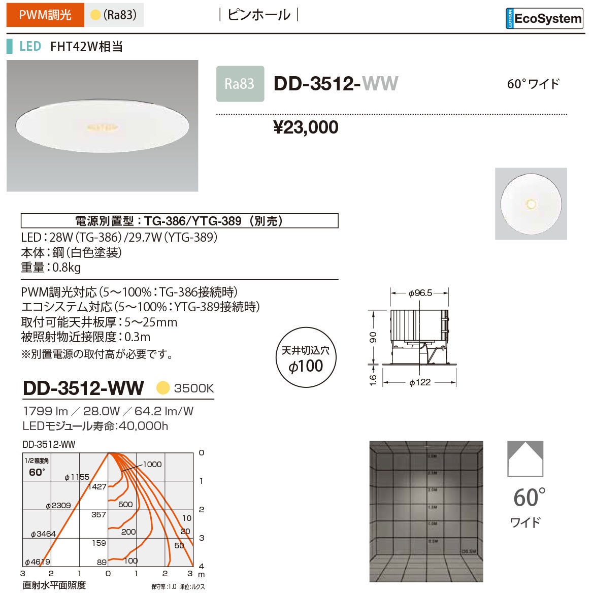DD-3512-WW ダウンライト 山田照明 従来光源FHT42W相当 配光角度60° 100～242V 3500K 温白色 Ra83   DD-3512-WW