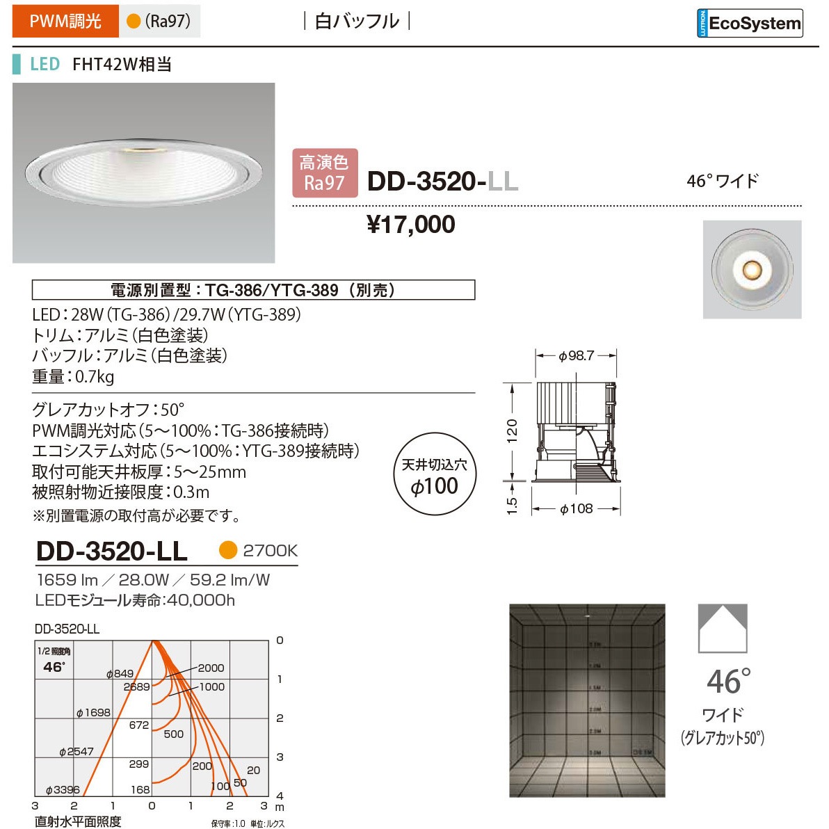 DD-3520-LL ダウンライト 山田照明 従来光源FHT42W相当 100～242V 調光可 2700K 配光角度46° 電球色 Ra97   DD-3520-LL