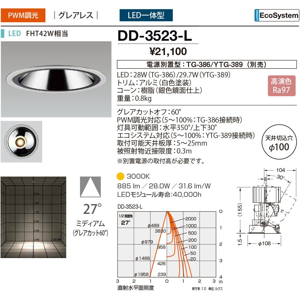 DD-3523-L ダウンライト 山田照明 従来光源FHT42W相当 100～242V 調光可 3000K 配光角度27° 電球色 Ra97   DD-3523-L