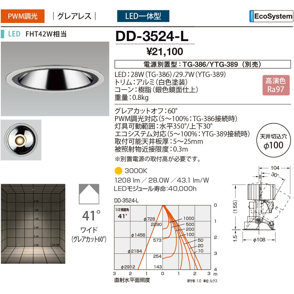 DD-3524-L ダウンライト 山田照明 従来光源FHT42W相当 100～242V 調光可 3000K 配光角度41° 電球色 Ra97   DD-3524-L